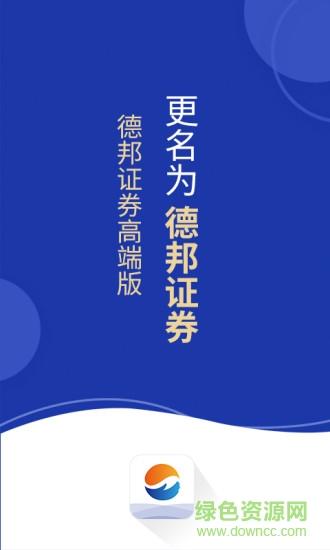德邦证券大智慧(德邦证券互联网证券部)