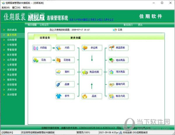 服装公司管理软件(服装公司管理软件,全面提升企业运营效率)