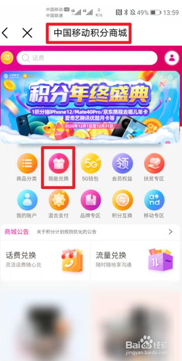 移动积分兑换大厅(移动积分兑换大厅，详述兑换流程及注意事项)