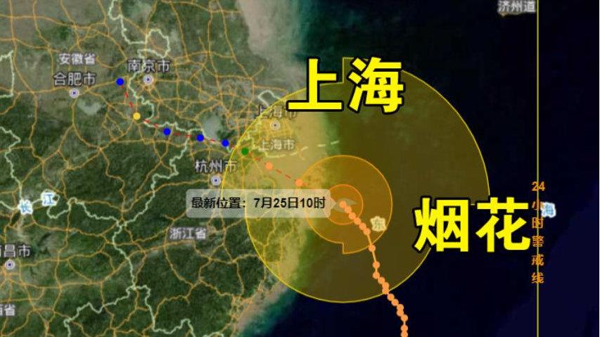 烟花台风到哪里了(烟花哪里可以买到)