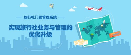 旅行社管理系统(旅行社管理系统：全面优化旅行业务)