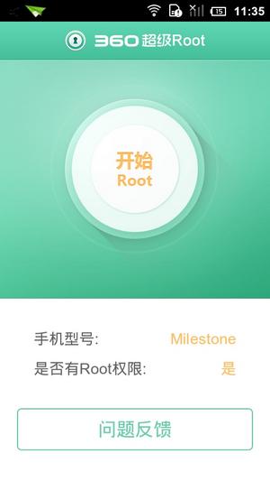 手机root权限(360超级root最新版)
