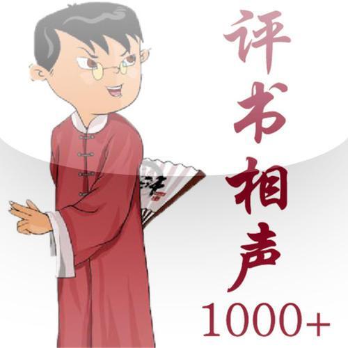 十大必听经典评书(十大必听经典评书,让你领略说书人的魅力)