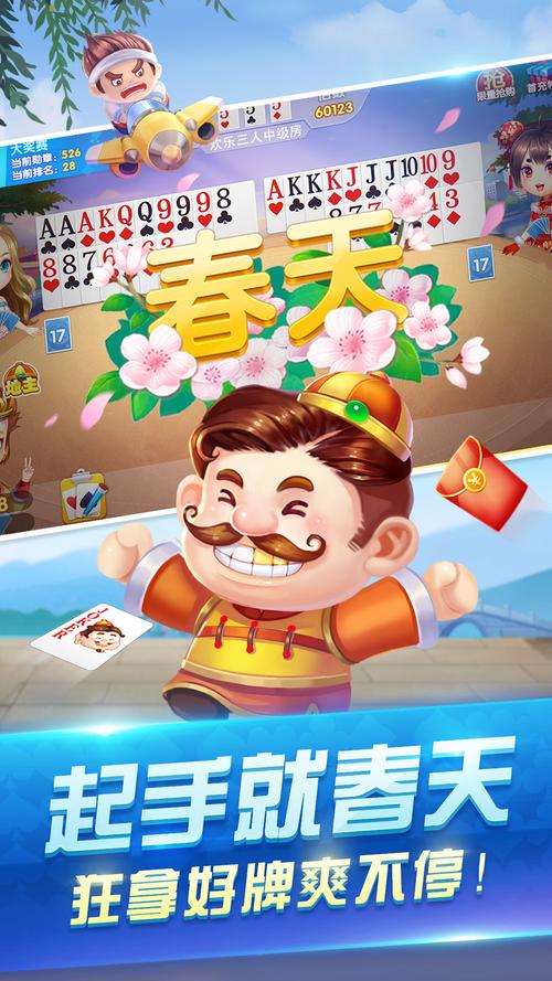 最老版欢乐斗地主(四人斗地主真人版)