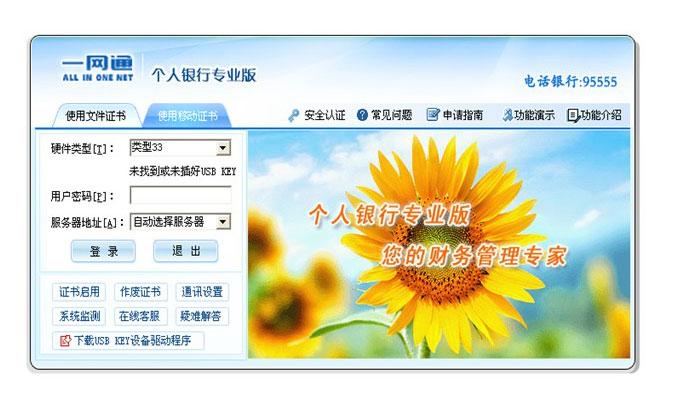 招商银行网上个人银行专业版(招商银行一网通主页)