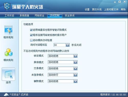 服务器防火墙软件
