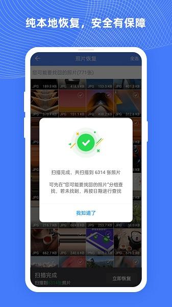 照片文件恢复大师(照片恢复无需付费)