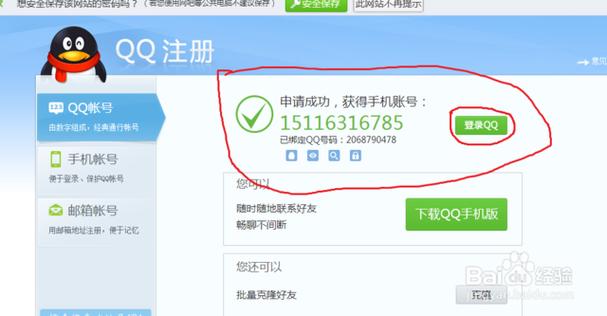 手机怎么申请qq号码免费申请(免费给一个qq号)