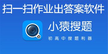 扫一扫条形码就有答案的软件(扫一扫出答案免费)