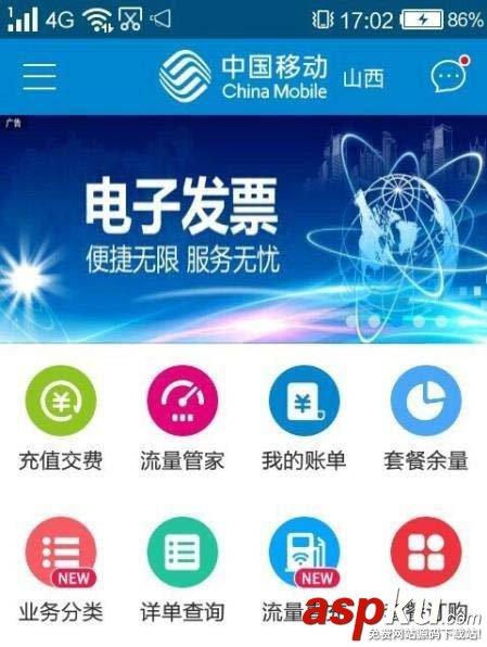中国移动掌上营业厅(手机掌上营业厅)