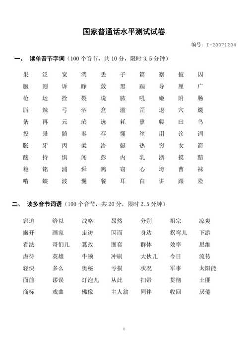 普通话考试内容题库(最新普通话150真题)
