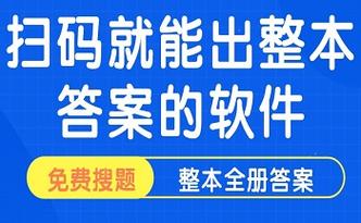 扫一扫条形码就有答案的软件(扫一扫出答案免费)