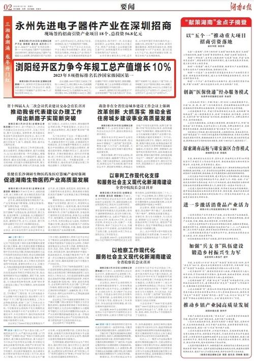 新闻头条今日要闻(今日要闻,精选实时新闻)