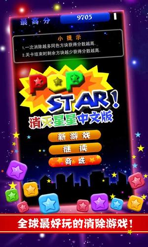 消星星修改版(消灭星星2008旧版)