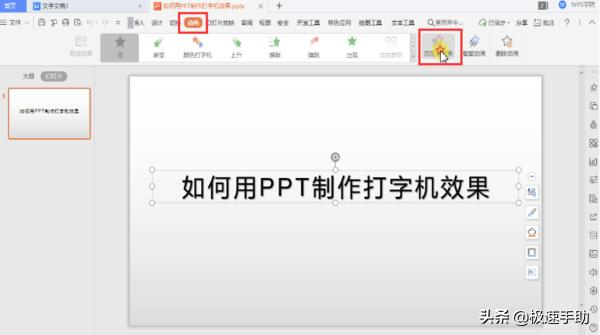 ppt制作教程手机(ppt一键生成软件)