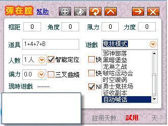 弹弹堂辅助器(弹弹堂辅助瞄准安卓)