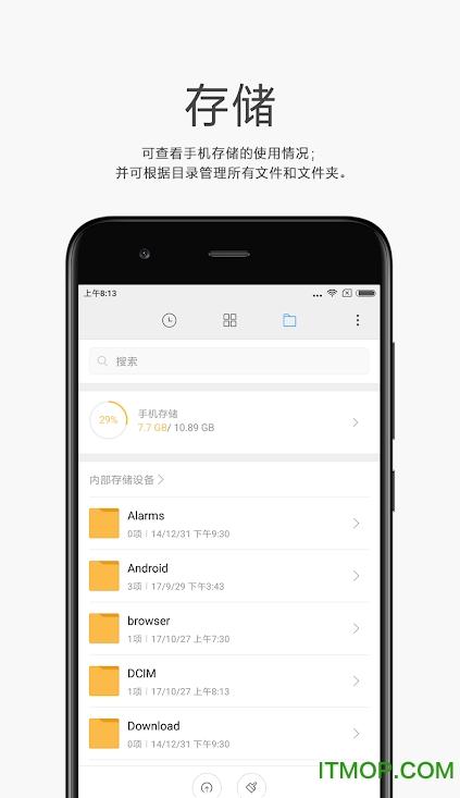 安卓文件管理器(文件查看器)