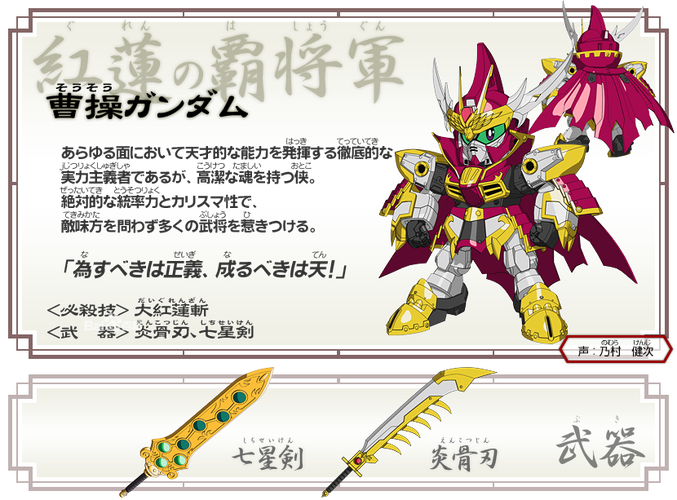 sd敢达三国传(三国演义高达版动画片)