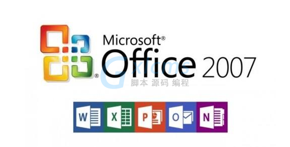 office2007正式版(office版本哪个最好用)