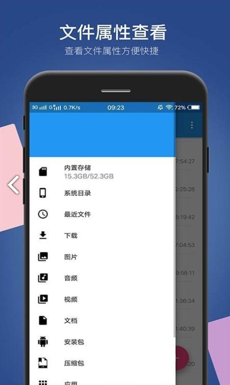 安卓文件管理器(文件查看器)