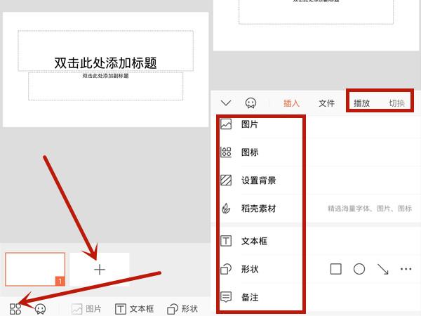 ppt制作教程手机(ppt一键生成软件)