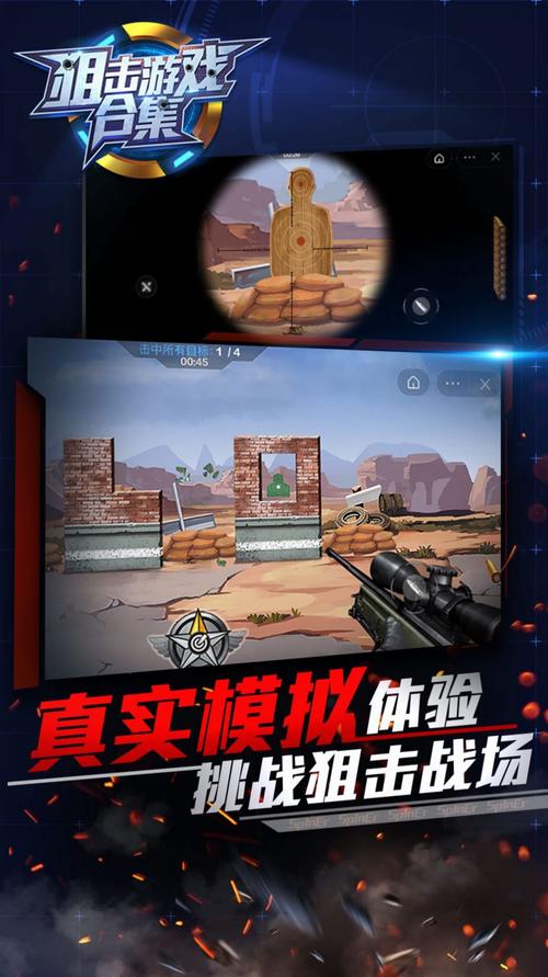 狙击游戏手机版(狙击游戏排行榜前十名)