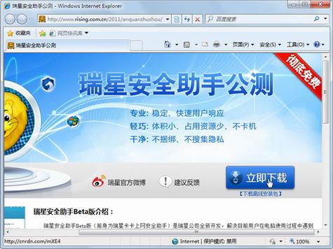瑞星手机安全软件(瑞星安全浏览器)