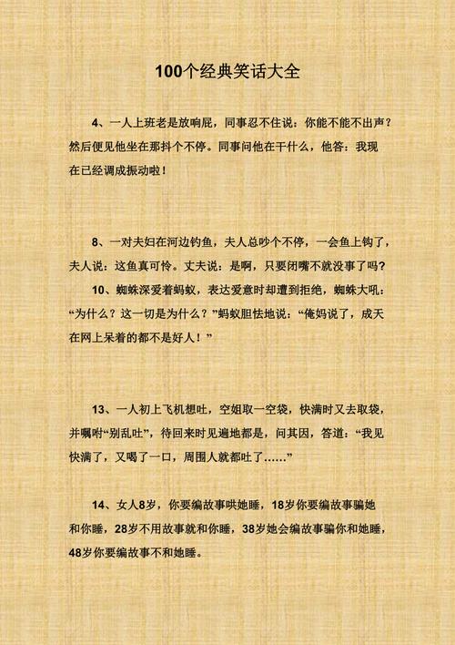 100个搞笑段子(10个笑到抽筋的笑话)