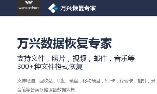 万兴恢复专家(万兴数据恢复专家有用吗)