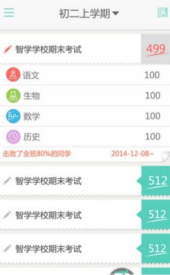 智学网成绩查询入口(智学网学生版成绩查询)