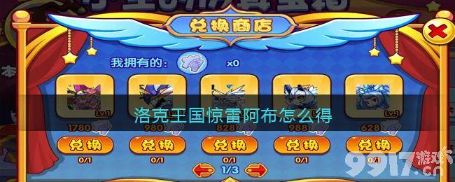洛克王国勋章怎么打(洛克王国阿布怎样获得)