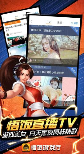 悟饭游戏厅破解版(悟饭游戏厅免费金手指)