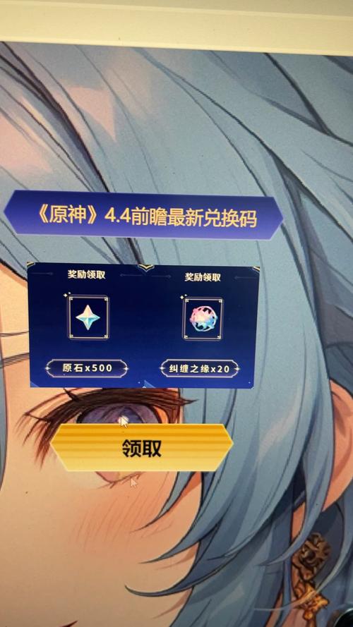原神永久兑换码10000原石(400纠缠之缘兑换码)