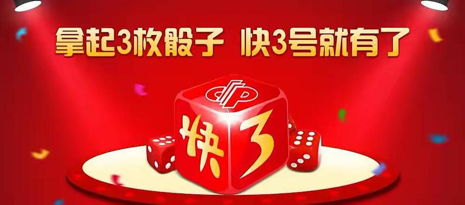 快三app免费(快3)