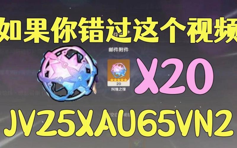 原神永久兑换码10000原石(400纠缠之缘兑换码)