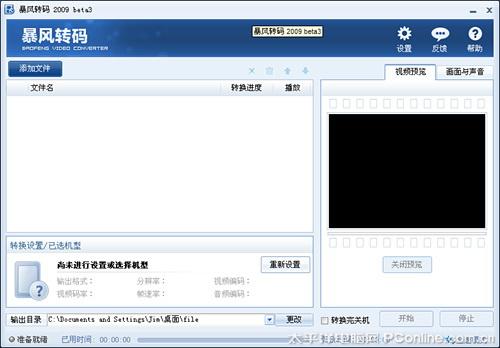暴风转码2009(暴风转码哪个模式是高清的)