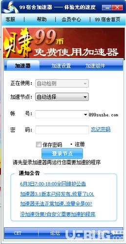 99宿舍网络加速器(网络加速器试用)