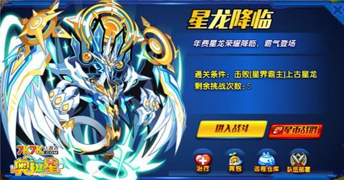 奥拉星帝皇真龙坐骑(奥拉星上古星龙怎么获得)