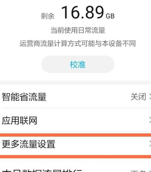手机流量检测(在手机上咋查流量)