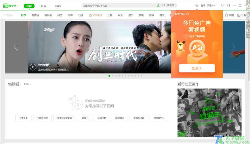 pps是什么软件(爱奇艺前身是pps吗)