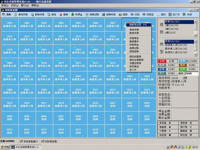 宾馆客房管理系统(酒店管理软件系统排名)
