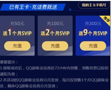 qq永久会员免费刷永久超会(qq超级会员怎么刷免费的)