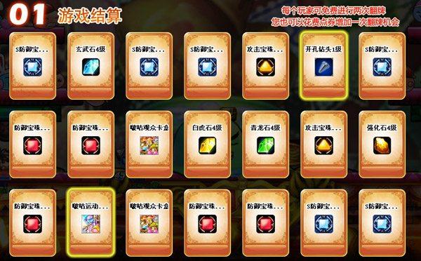 弹弹堂英雄龙巢爆率(弹弹堂副本翻牌透视)
