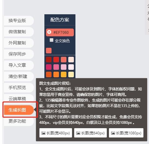 135微信图文编辑器手机版(微信排版工具135的备用网址)