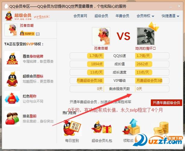 qq永久会员免费刷永久超会(qq超级会员怎么刷免费的)