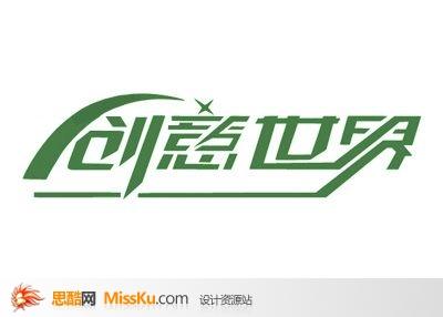 字体设计在线生成器(艺术字logo生成器)