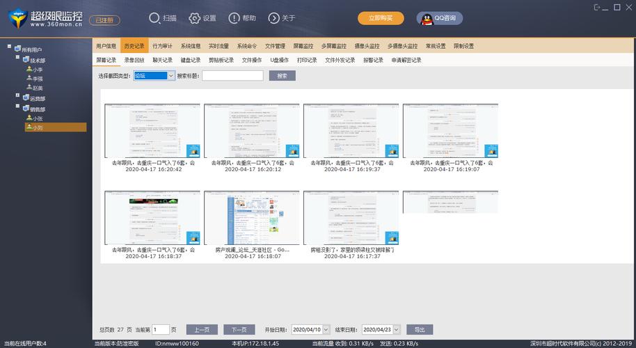 局域网网络流量监控(公司流量监控上网记录)