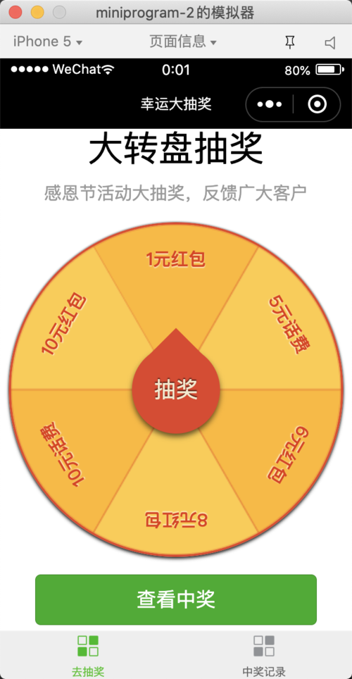 抽奖转盘小程序(手机上怎么做转盘抽奖)