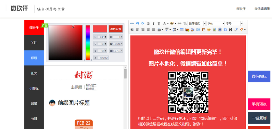 135微信图文编辑器手机版(微信排版工具135的备用网址)