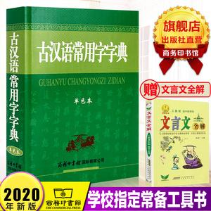 古汉语词典在线查字(古汉语词典的查询方式)